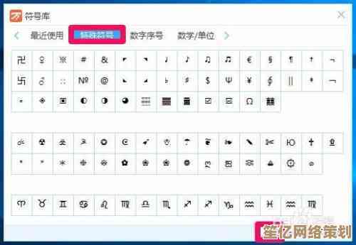 掌握特殊符号输入方法：实用指南与操作示例