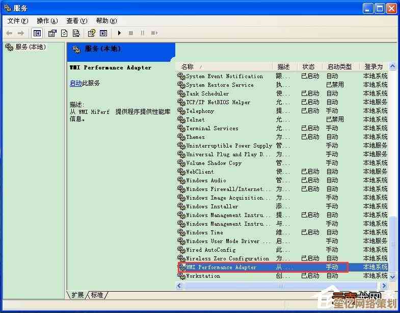 小鱼教您WinXP系统启用WMI服务的详细步骤与操作方法