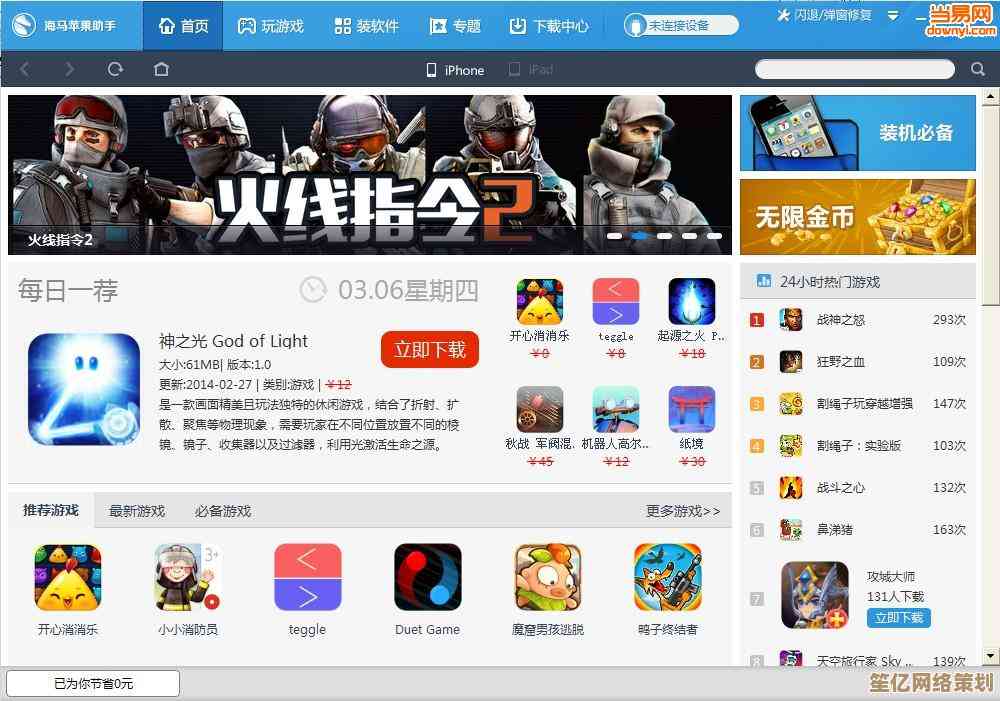 详细解析海马苹果助手：安全下载应用的完整步骤指南