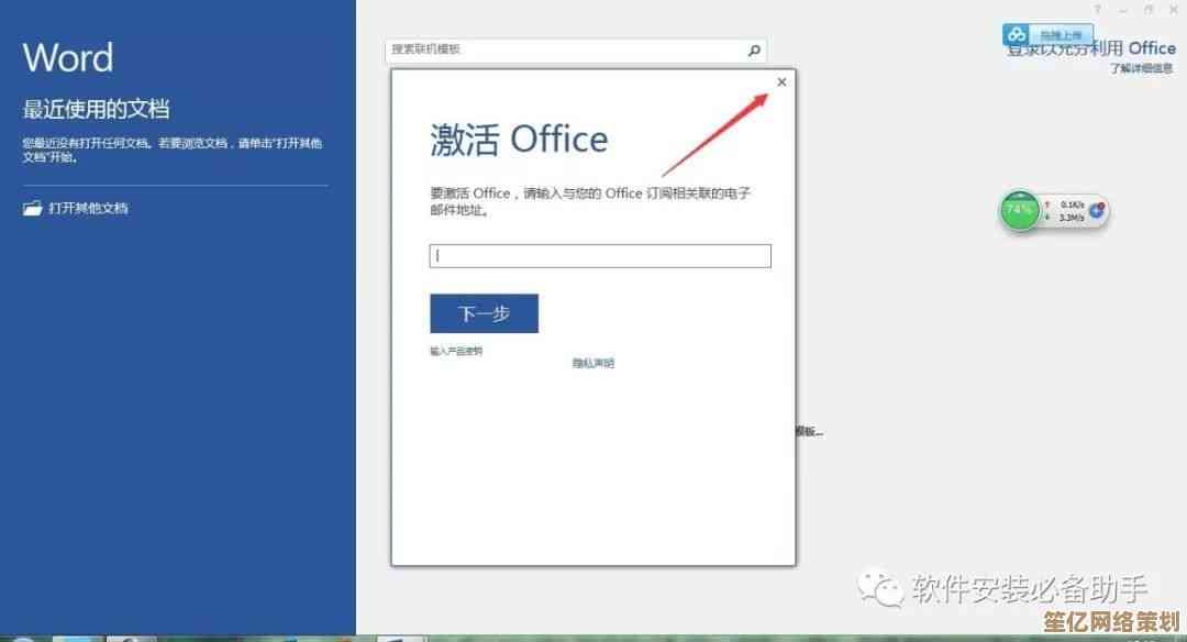 Office 2016激活工具详细图文安装指南，轻松完成软件授权操作