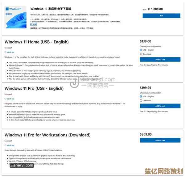 Windows 11正版授权价格详情及购买指南