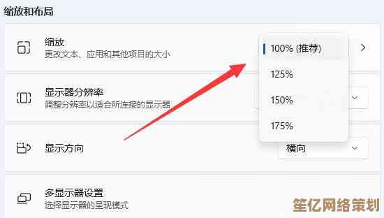Win11屏幕缩放比例优化技巧分享，专家教你自定义清晰显示方案