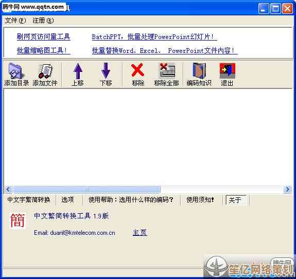 中文简繁体转换工具：快速实现文本简繁互转的实用助手