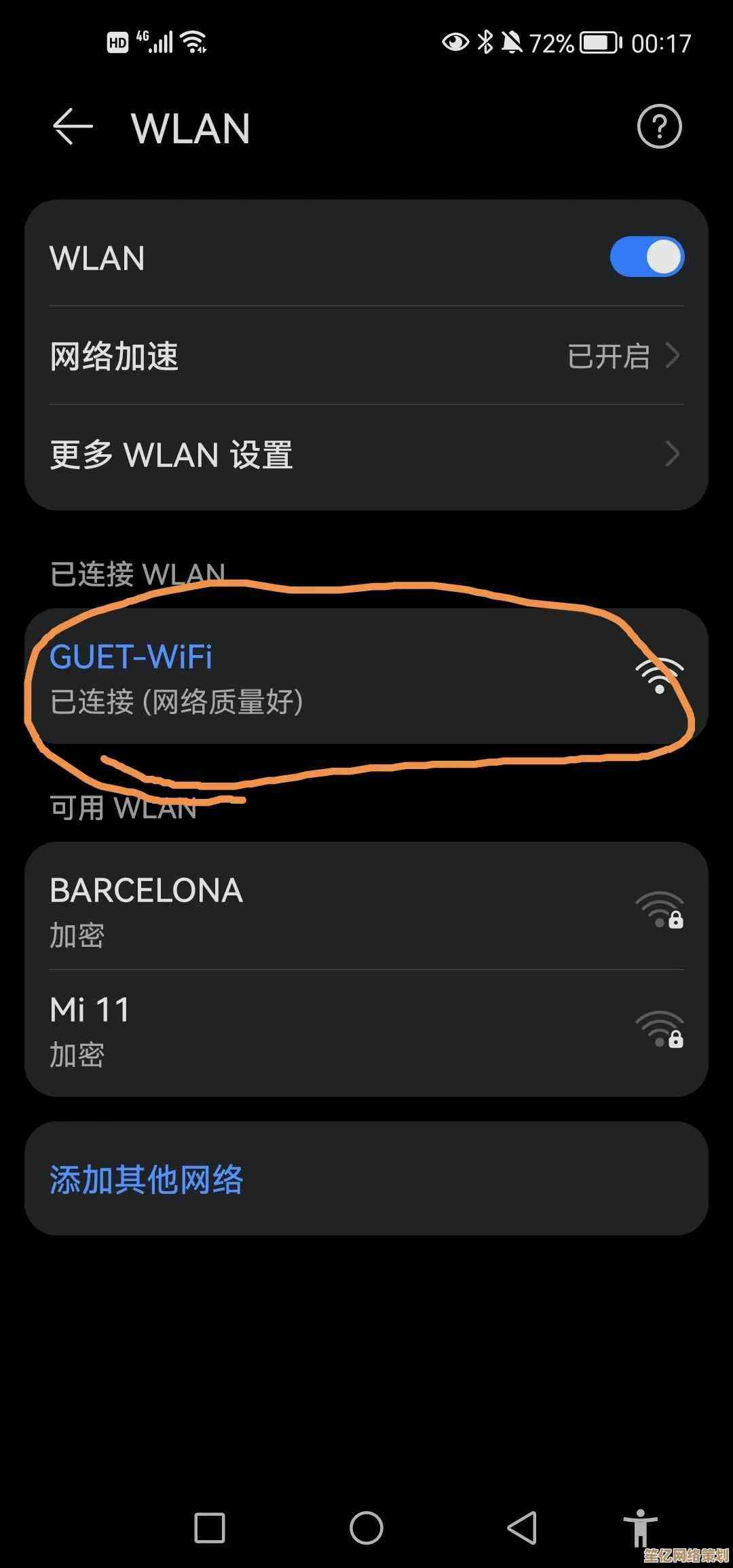 家中WiFi密码突然不记得了？这些方法帮你快速恢复连接
