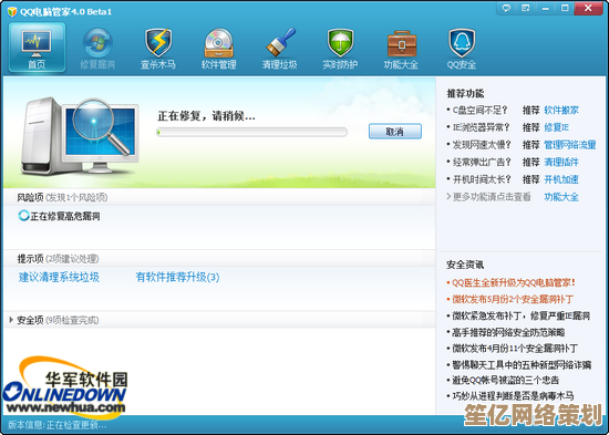QQ电脑管家官方下载，全方位守护您的电脑安全无忧