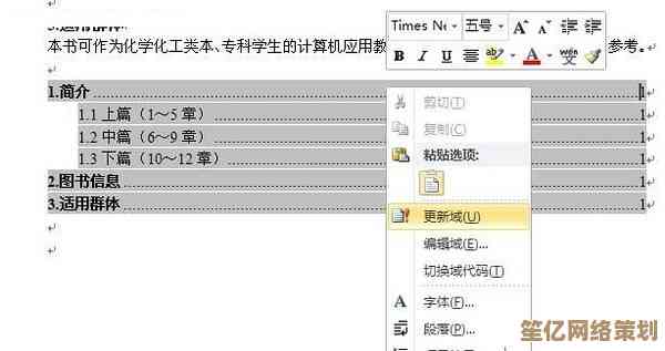 优化Word文档排版：自动生成目录与页码的简易方法