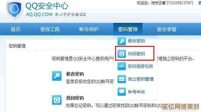 守护QQ账号从密码开始，立即重置确保信息安全