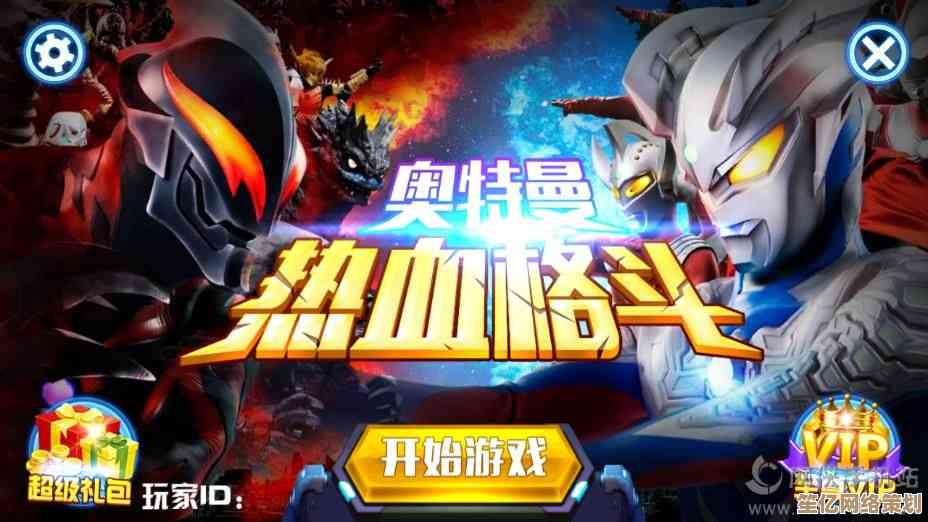 激斗怪兽的奥特曼游戏火热上线，化身英雄捍卫地球家园！