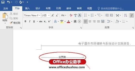 轻松掌握删除文档分页符的实用技巧与步骤