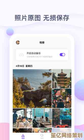 轻松备份相册内容，快速获取并珍藏那些美好回忆时光