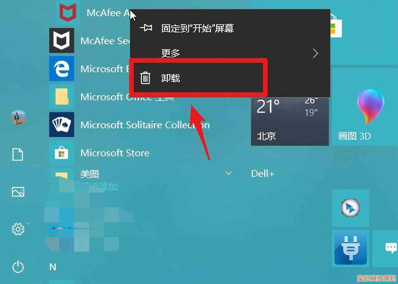 确保安全卸载：迈克菲软件完整关闭与移除步骤详解