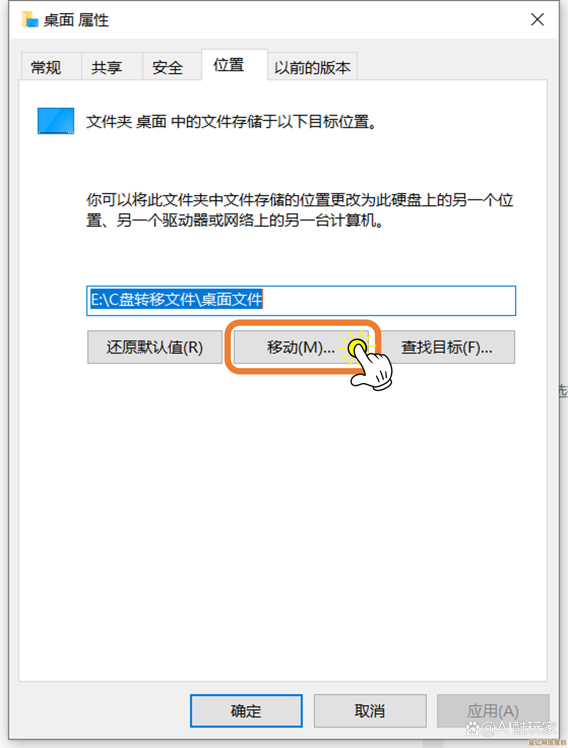 重装系统后如何定位C盘桌面文件夹路径