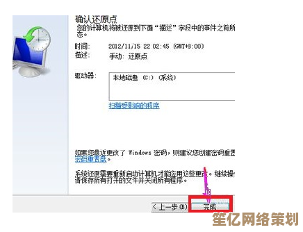 如何正确执行电脑系统还原？完整操作流程与注意事项解析
