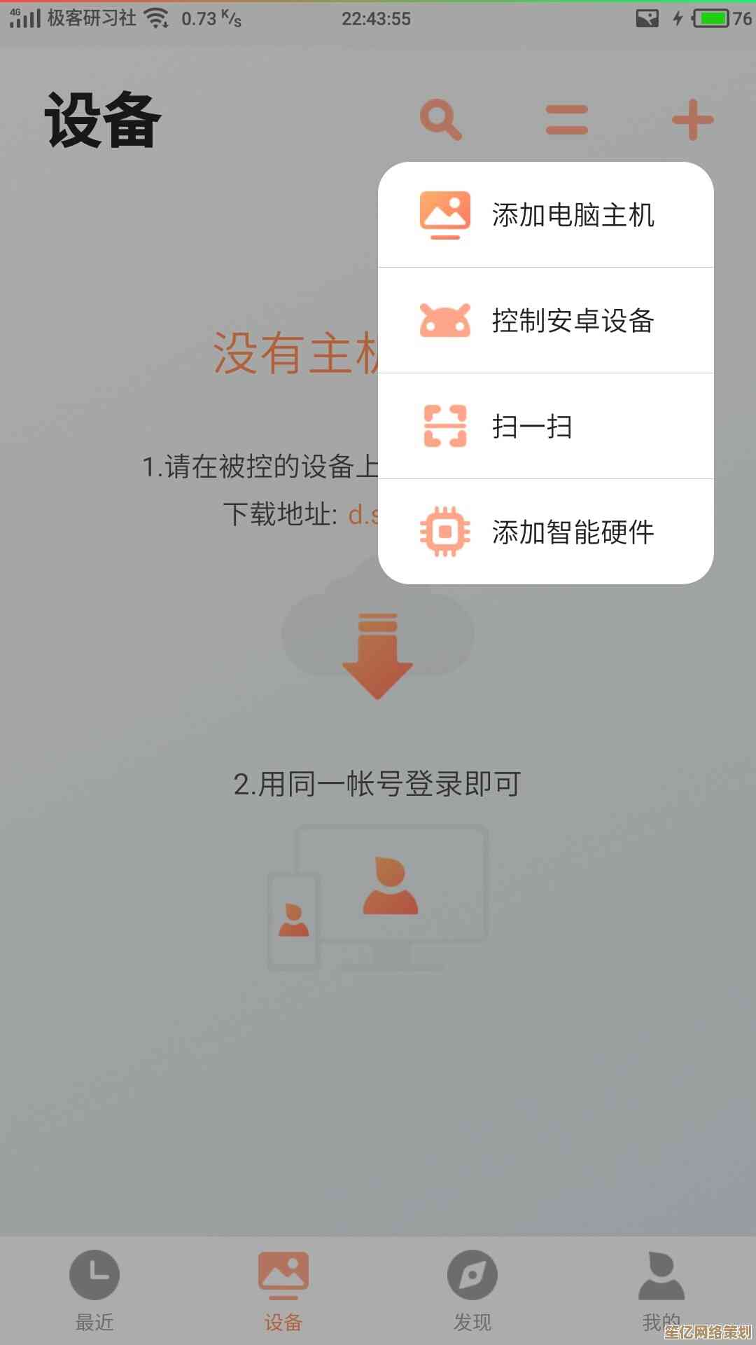 轻松学会用手机远程控制电脑桌面的方法与技巧