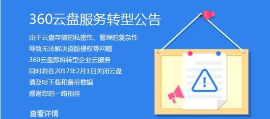 企业文件管理新选择：360云盘以可靠安全加速团队协作效率
