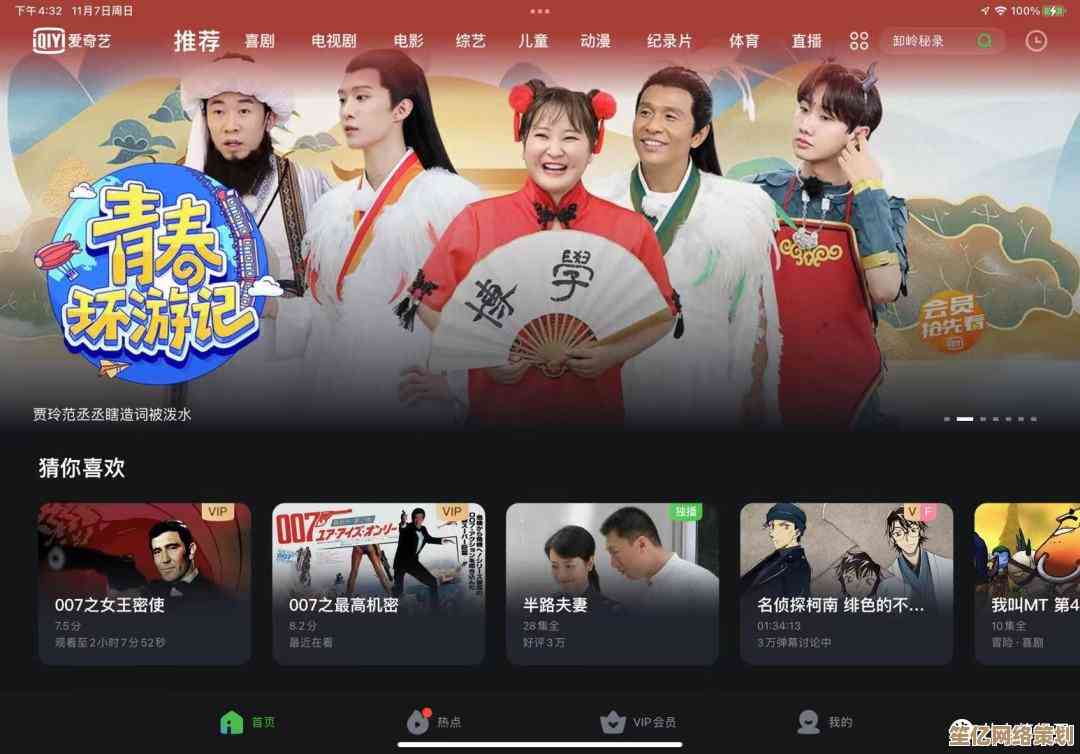 《爱奇艺视频》带来丰富视听体验：热门剧集、综艺及原创内容随心看