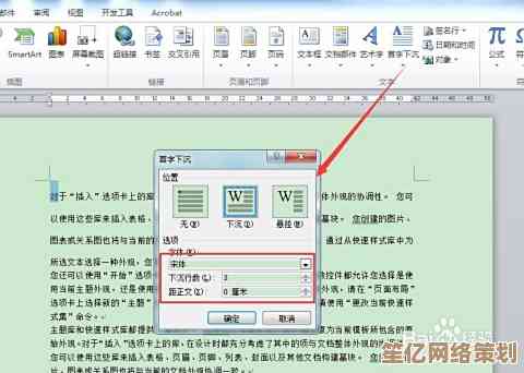 Word与WPS中首字下沉的实用设置方法，快速美化文本样式