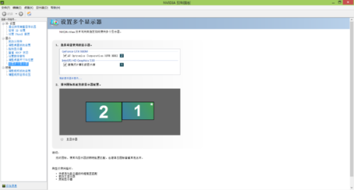 Win8系统实现双连屏背景模式的操作步骤详解