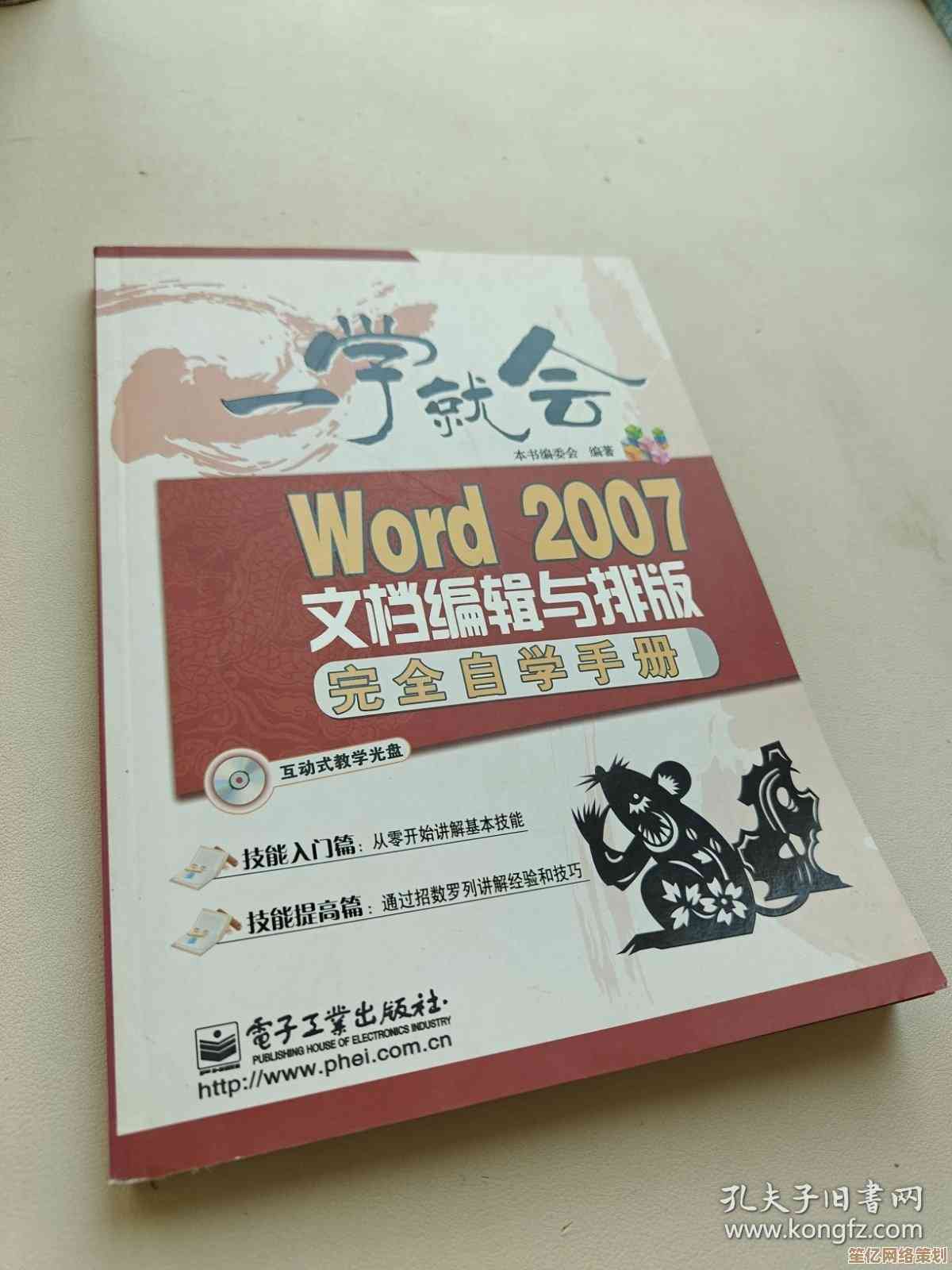 《Word 2007文档编辑与排版技巧完全指南:高效办公从入门到精通》 《Word 2007文档编辑与排版技巧完全指南:高效办公从入门到精通》