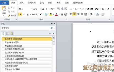 运用Word高级功能实现文档质量飞跃与工作效率提升的全面解析