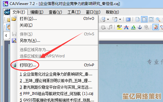 如何打开CAJ格式文档？详细步骤与适用工具推荐