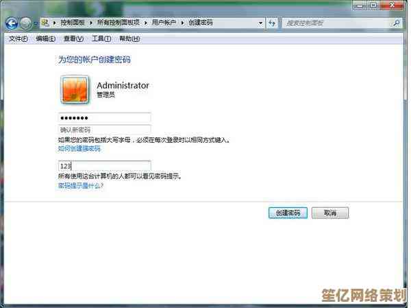 电脑安全设置教程：创建有效密码并启用自动锁屏功能
