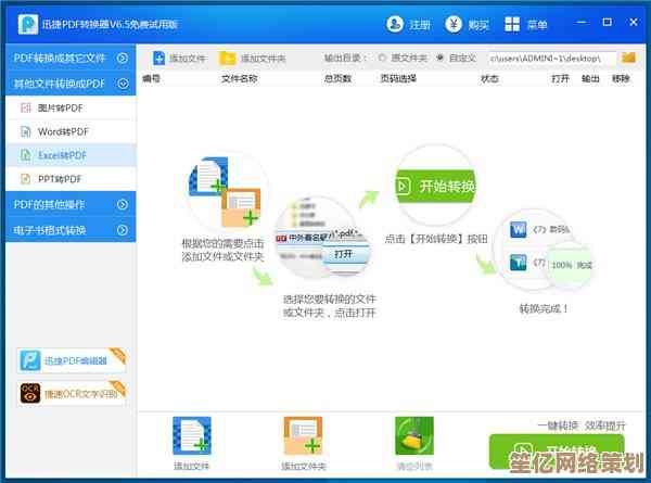 这款PDF转换利器让格式难题迎刃而解，办公效率大幅提升！