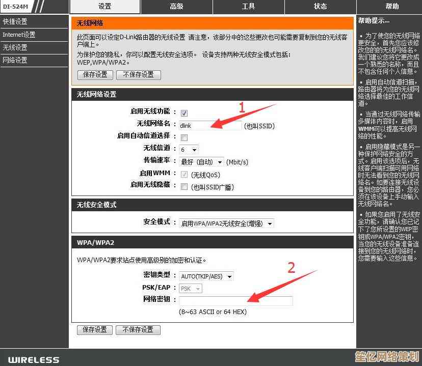 全面掌握Dlink路由器安全配置及无线网络管理方法