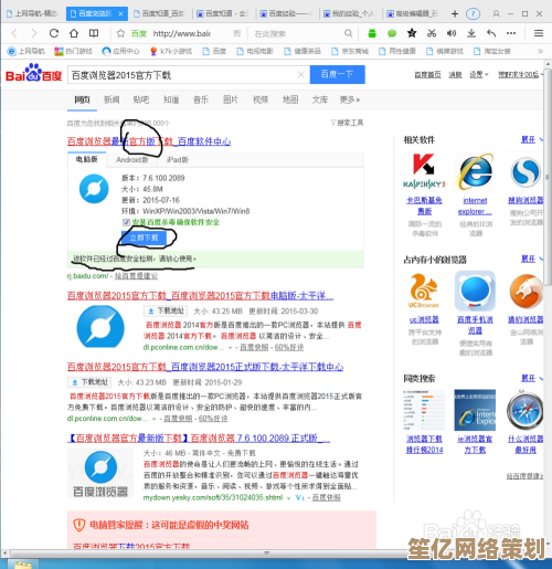 百度浏览器电脑版下载安装全流程指南
