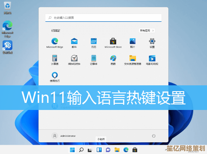 Windows 11高效操作：30组快捷键秒速开启无线网络连接