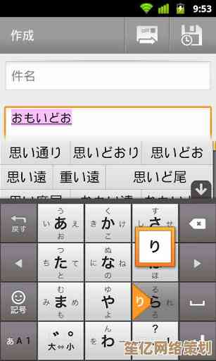 微软日语输入法：智能输入，让日语表达更精准自然