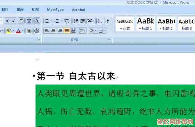 Word文档底纹一键去除方法，让文档整洁美观更易操作