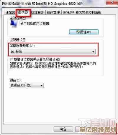 Win11系统屏幕刷新率调整步骤详解