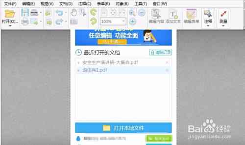 如何通过福昕PDF阅读器将多个文件整合为一个PDF
