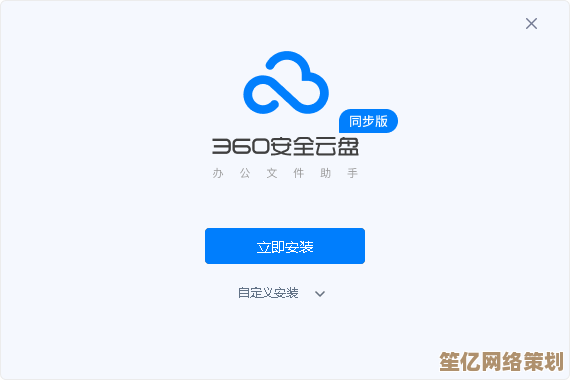 [360云盘]安全存储无忧分享，数据长久保存便捷传递