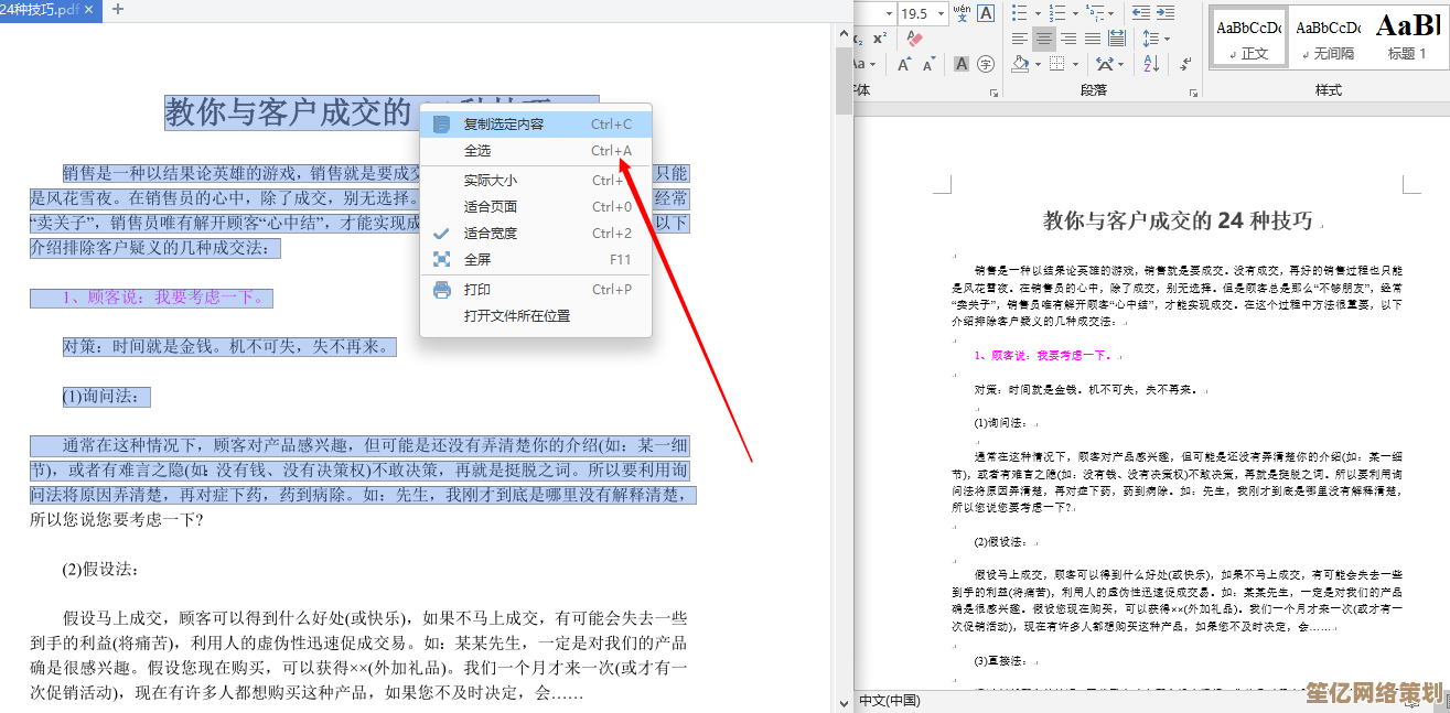 掌握PDF转Word的专业方法，确保文档内容精准还原