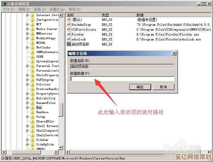 如何有效解决Win11系统中注册表启动项失效的故障