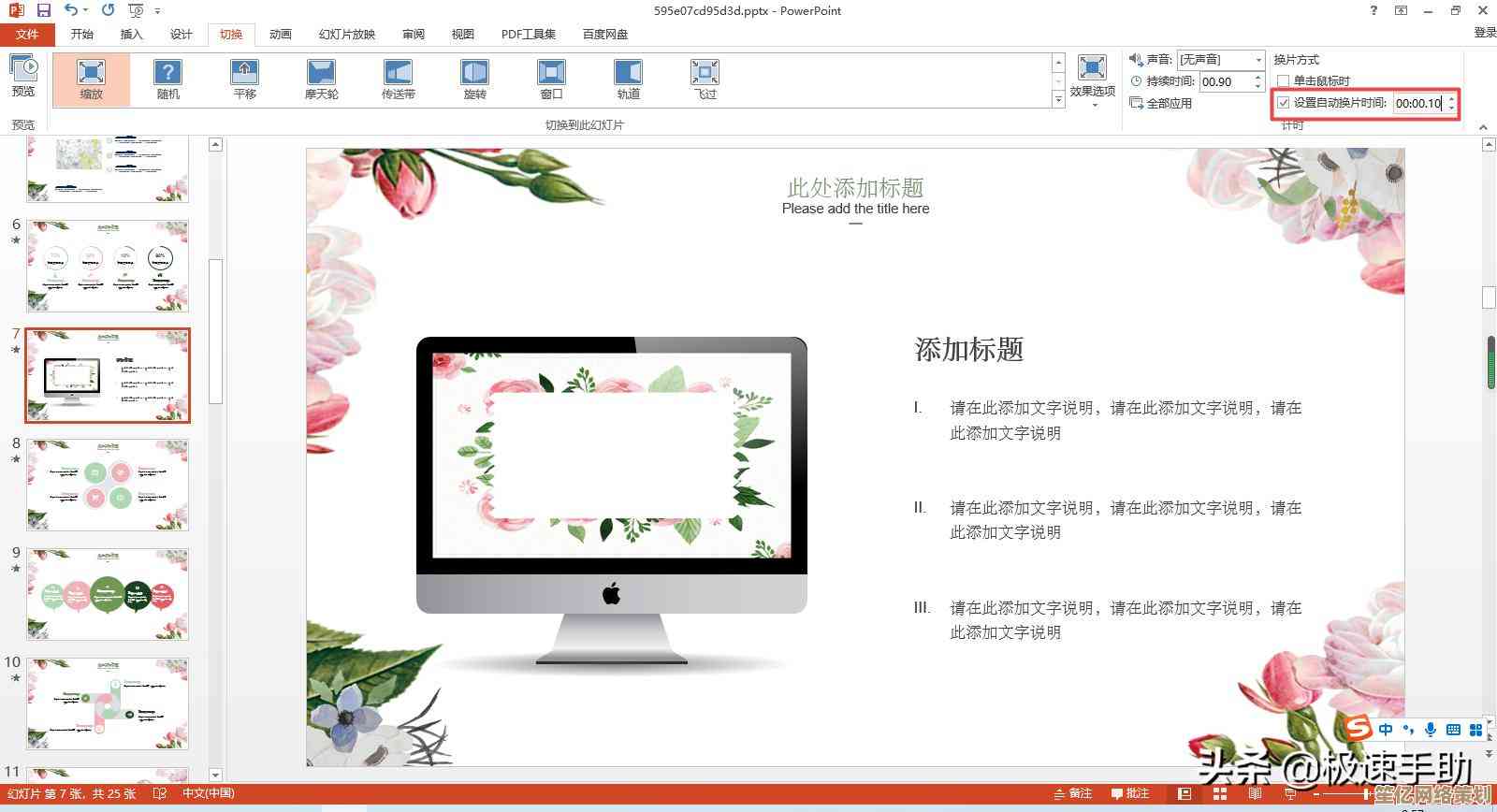 掌握PPT设计精髓：高效打造专业级精美幻灯片的实用秘诀