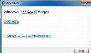 Windows 11网络连接故障排查与解决方法分享