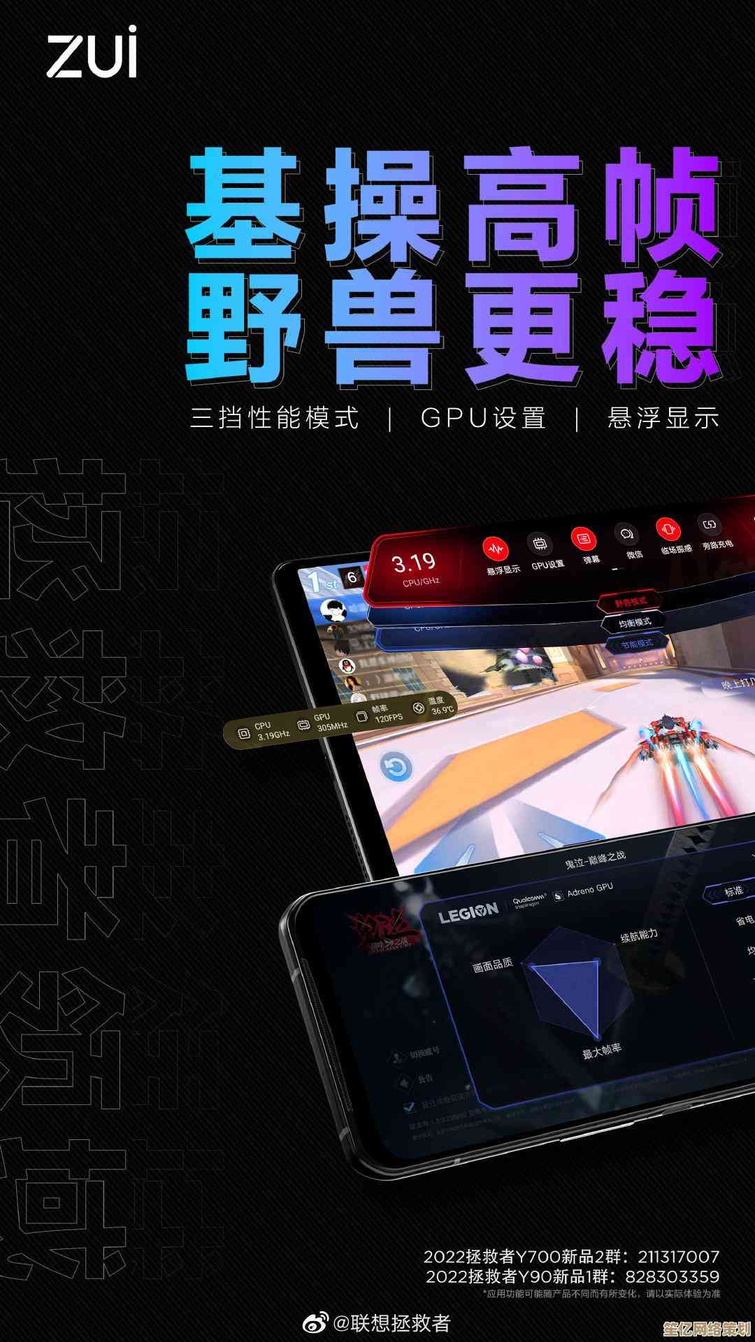体验联想拯救者手机的强悍游戏性能，决胜每一场战斗，成就巅峰霸主！