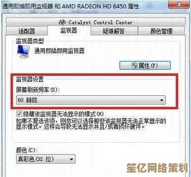 如何在Windows 11中自定义显示器的刷新频率设置