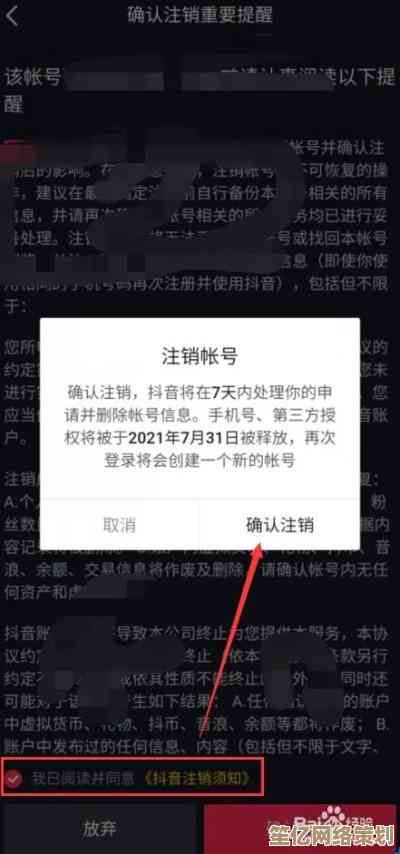想永久删除抖音账号？这份注销指南请收好，一步步教你操作