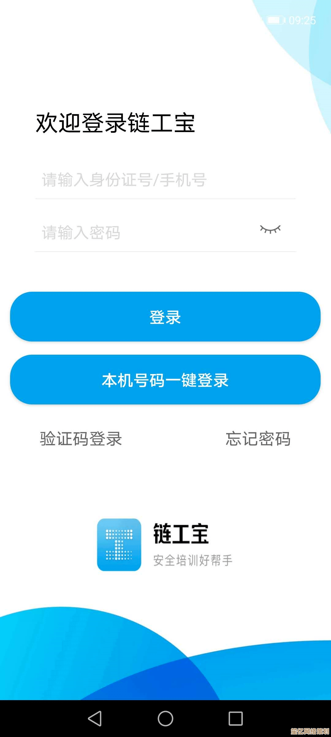 链工宝官方APP下载，安全便捷的移动学习平台尽在掌握