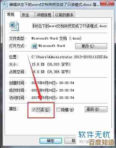 轻松掌握Word只读模式设置步骤与技巧