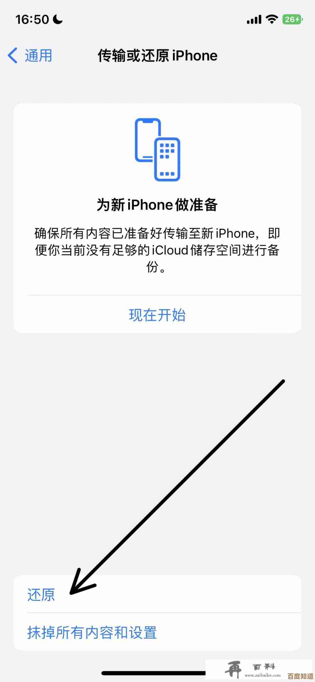 小鱼教您苹果手机恢复出厂设置的详细步骤指南