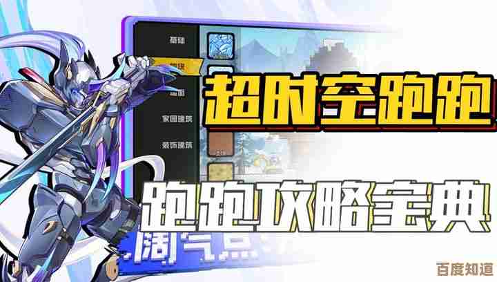 超时空跑跑保姆级避坑攻略，别像我一样先踩了几个坑…