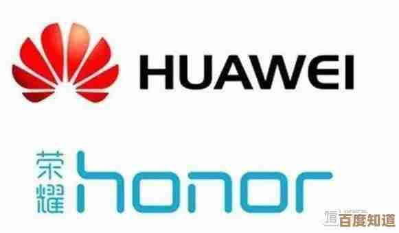 荣耀手机与华为品牌关系解析：历史渊源与当前归属