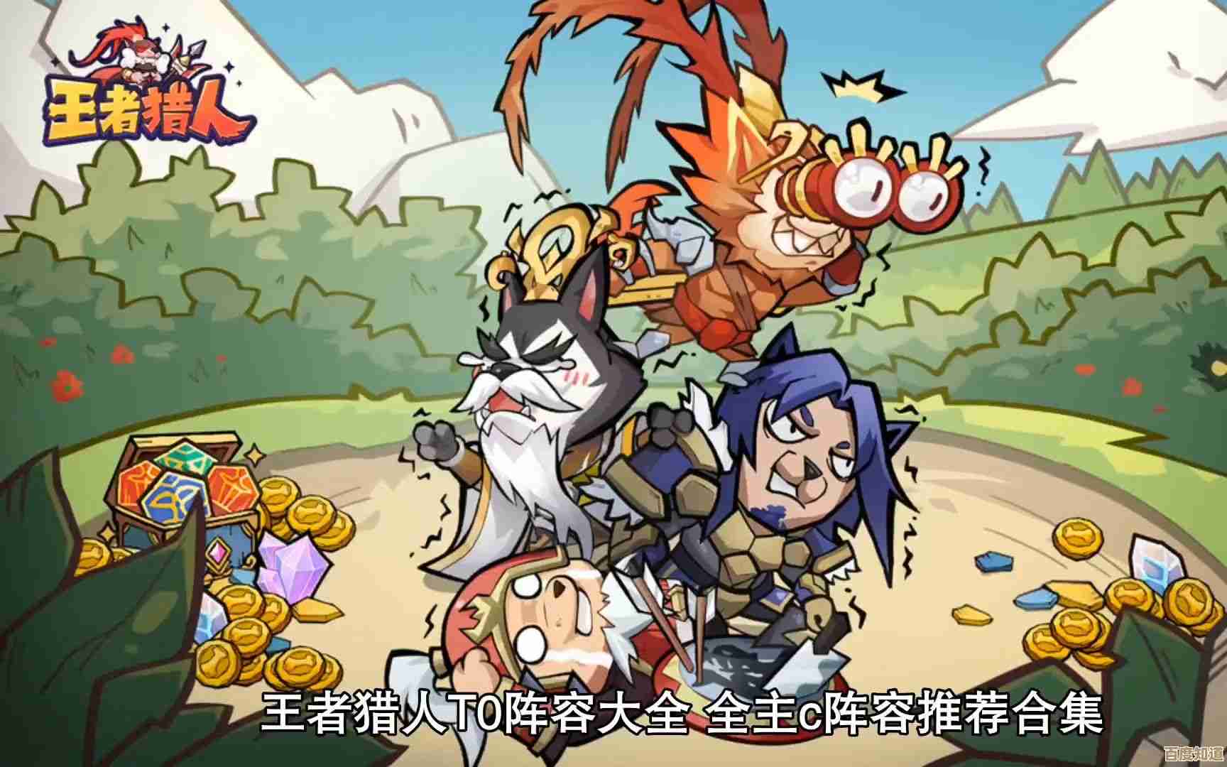王者猎人主c谁值得练？不完全但客观的评价.