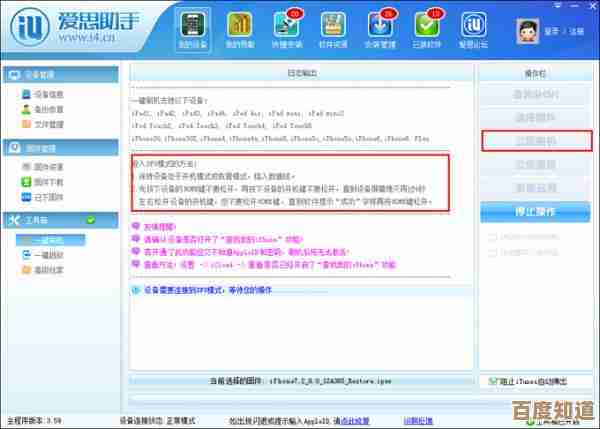 爱思苹果助手:让苹果设备问题迎刃而解,体验无忧数字生活 爱思苹果助手:让苹果设备问题迎刃而解,体验无忧数字生活