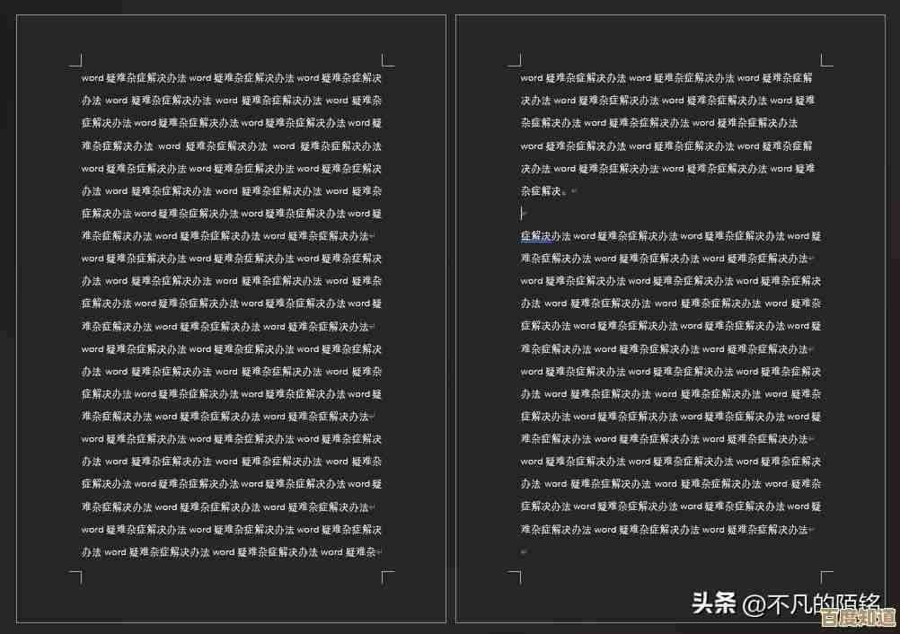 彻底清除Word文档空白页：详细步骤与实用解决方案分享